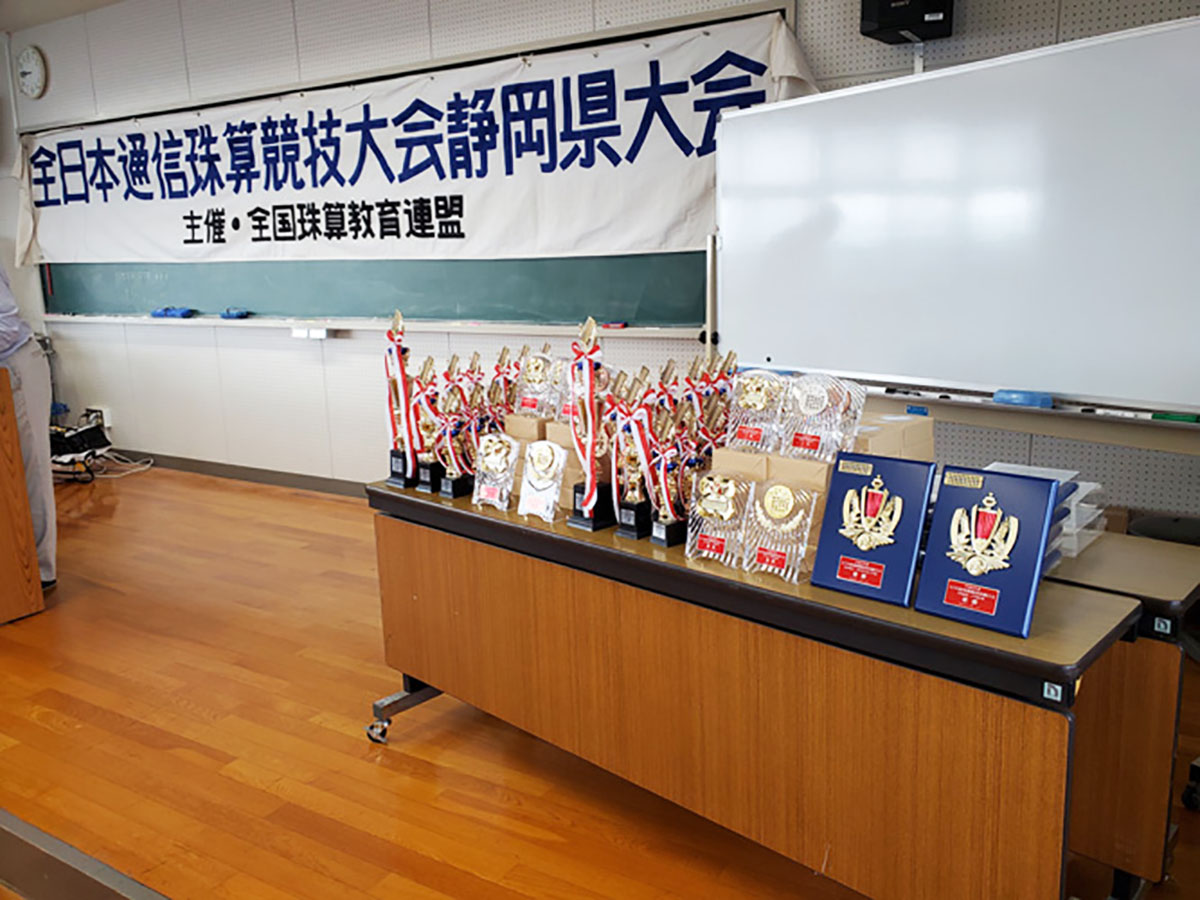 令和5年度 全日本通信珠算競技静岡県浜松地区大会