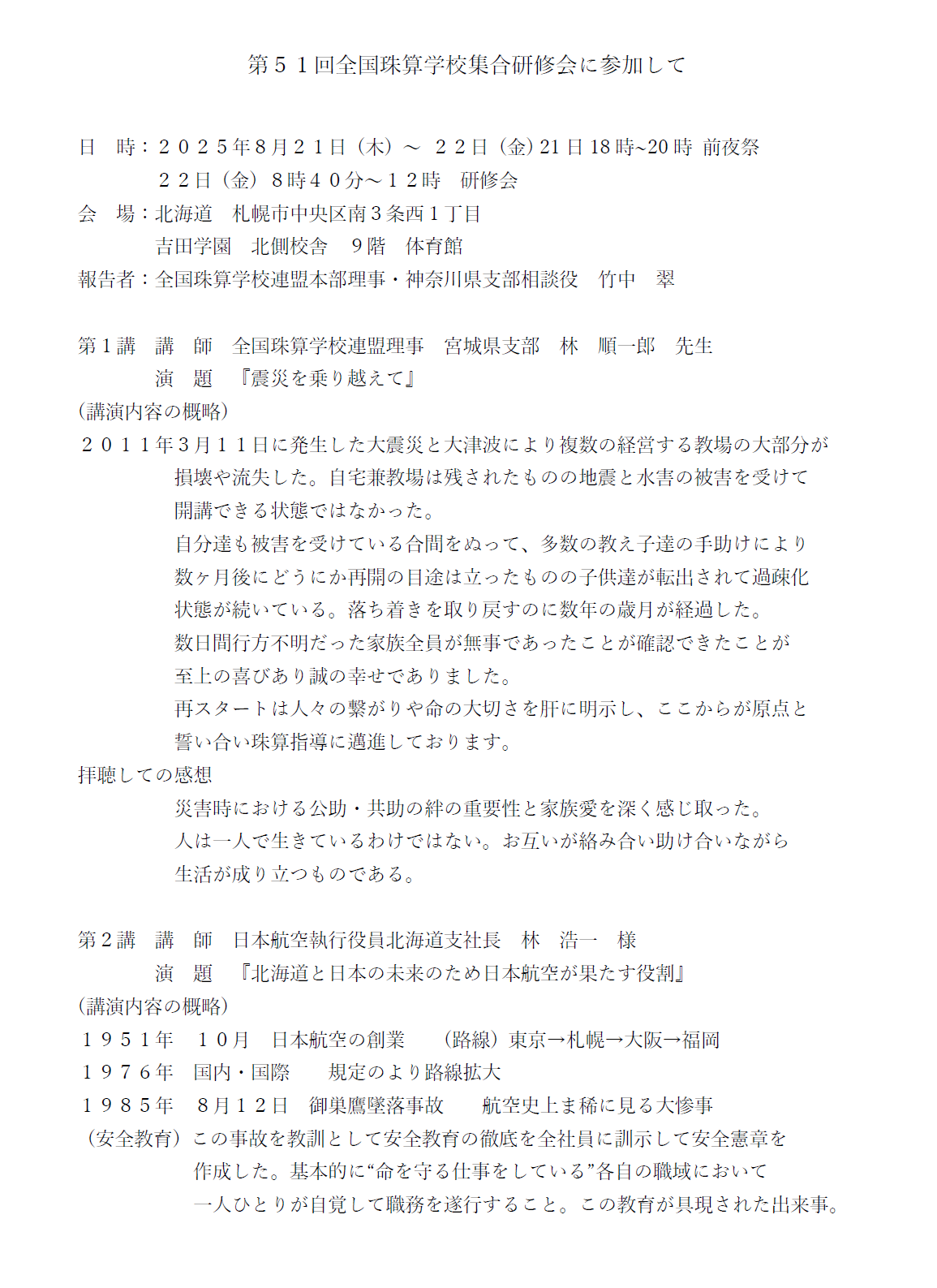 全国珠算学校連盟神奈川県支部