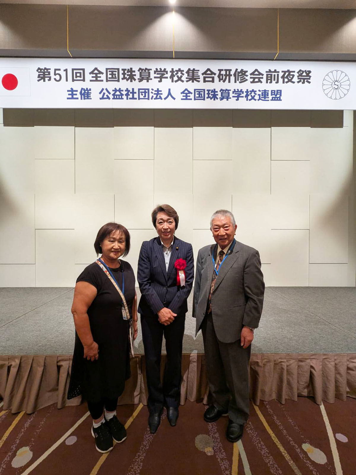 全国珠算学校連盟神奈川県支部