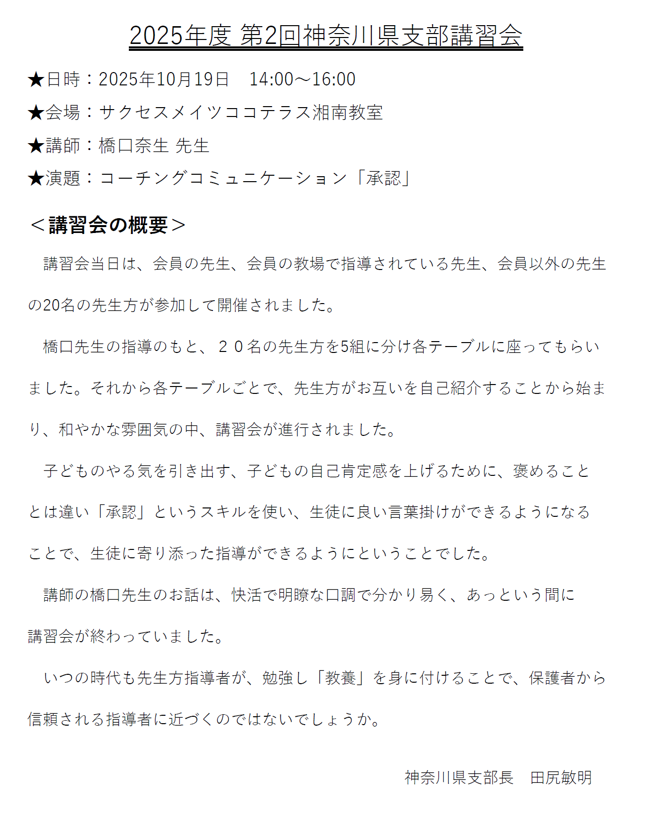 全国珠算学校連盟神奈川県支部