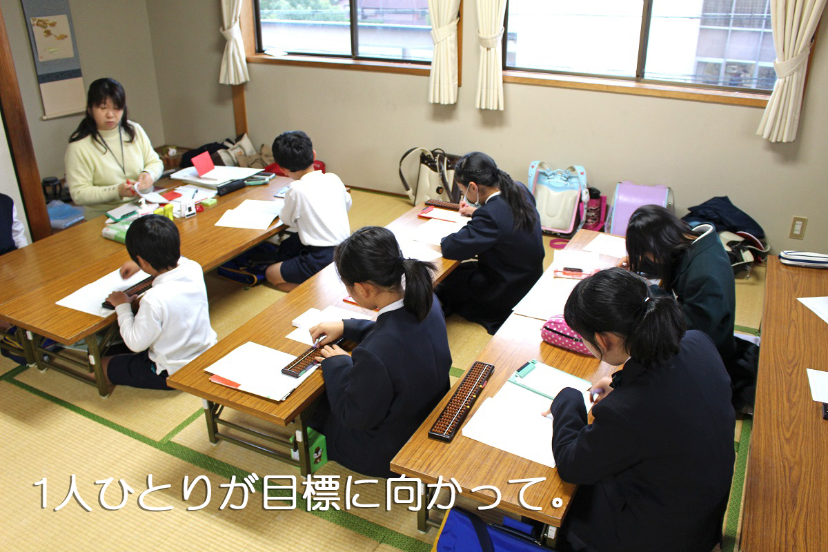 小川珠算教室 広島市安佐北区あさひが丘のそろばん教室