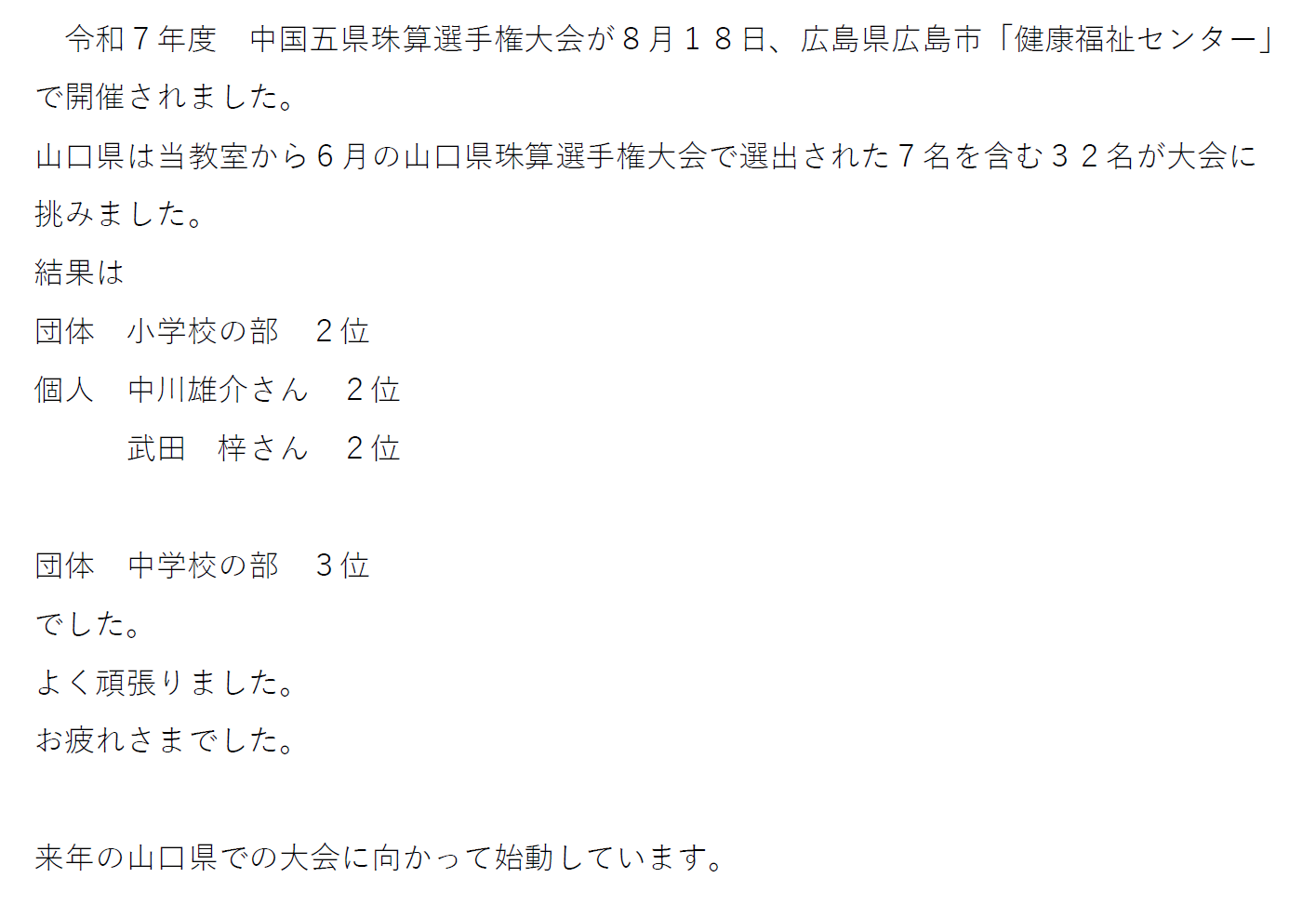 白松そろばん教室