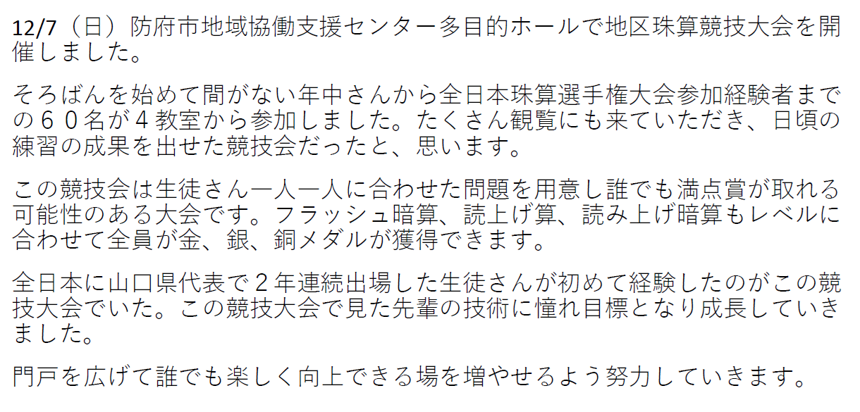 白松そろばん教室
