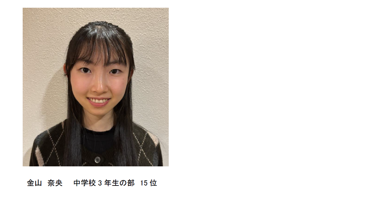 全国あんざんコンクール2025